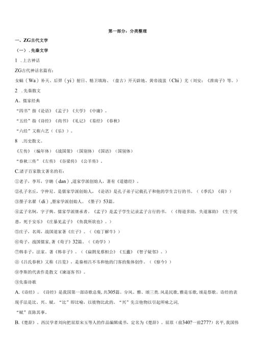 文学常识大全.docx