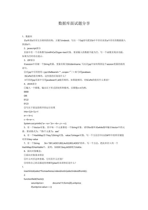 常见Java面试题分享.docx