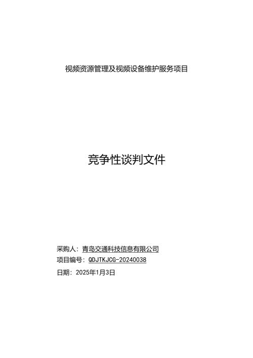 青岛市政府采购采购文件范本.docx