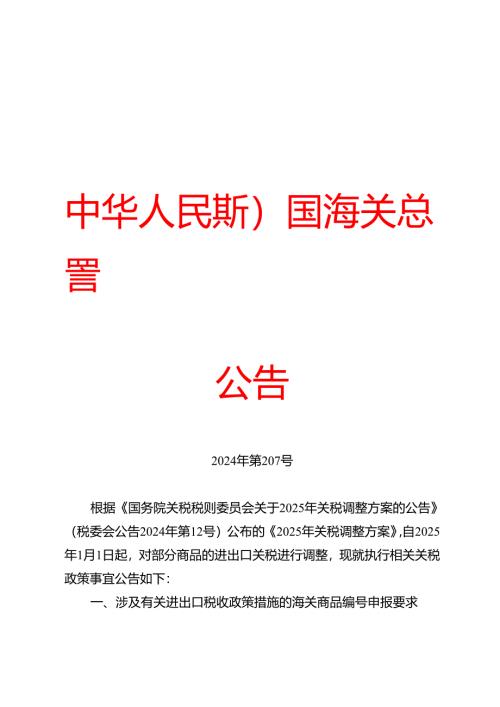 海关总署关于执行2025年关税调整方案等政策有关事宜的公告.docx