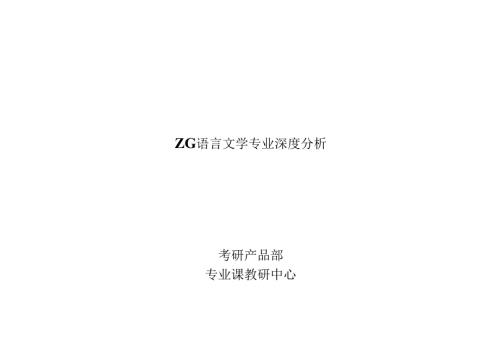 中国语言文学.docx