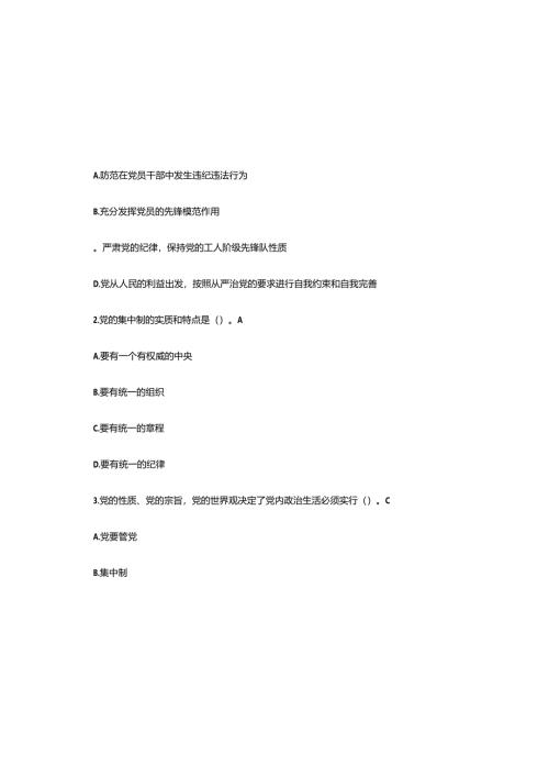 2025年党务工作人员知识题库与参考答案.docx