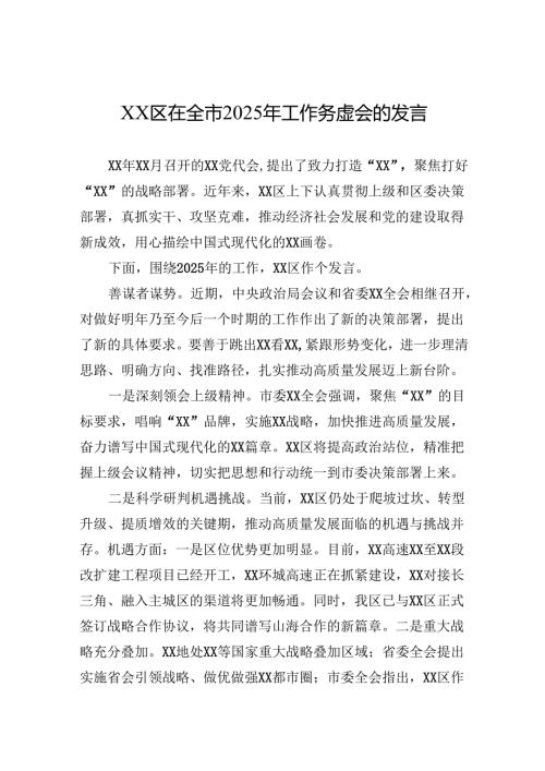 2025年工作务虚会的发言（3篇）.docx