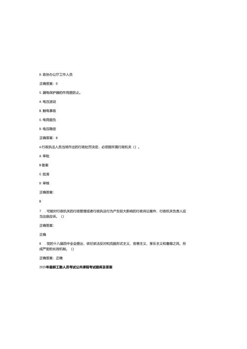 2025年最新工勤人员考试公共课程考试题库及参考答案.docx