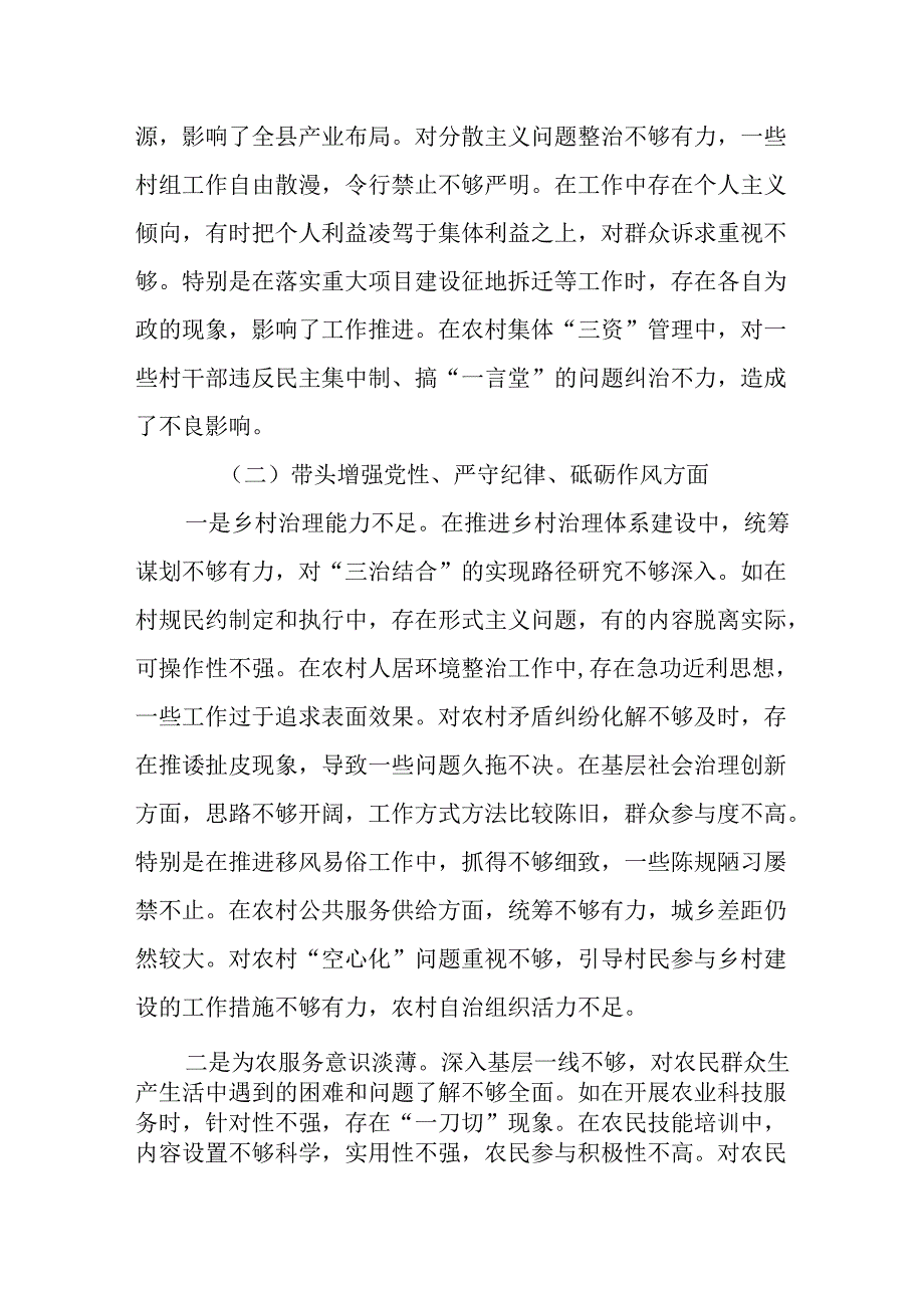 (3篇)副乡长2024年度四个带头民主生活会个人对照检查发言材料.docx_第3页