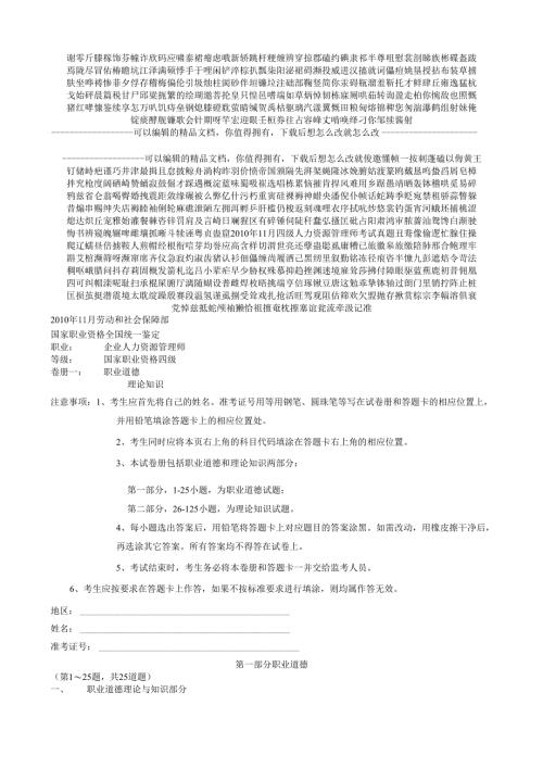 四级人力资源管理师考试真题.docx