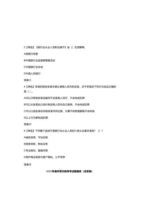 2025年案件警示教育考试题题库（含参考答案）.docx