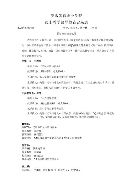 教学秩序检查记录表.docx