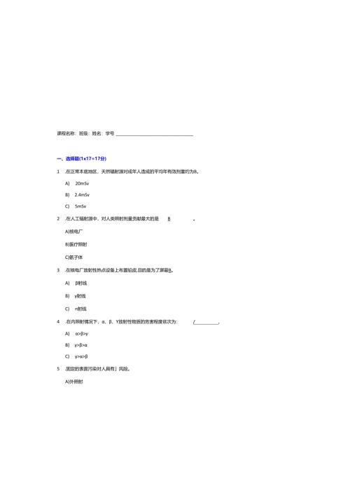 2025年辐射安全与防护培训考试题及参考答案.docx