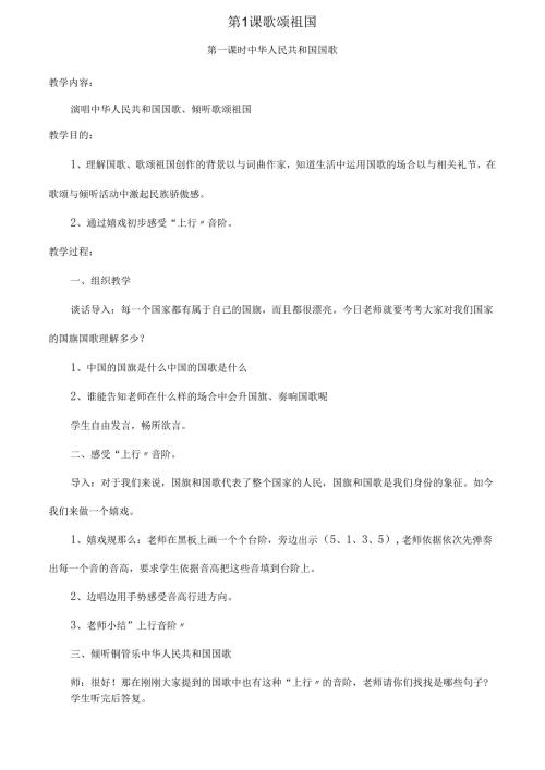 四年级上册音乐教案全册.docx
