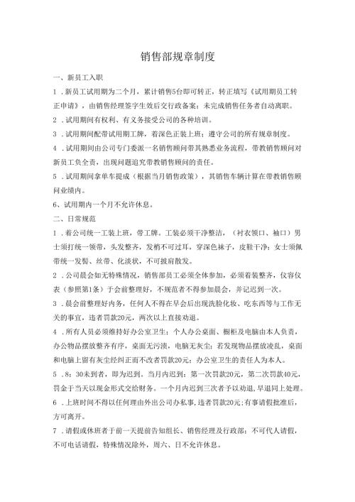 汽车4S店销售部规章制度.docx