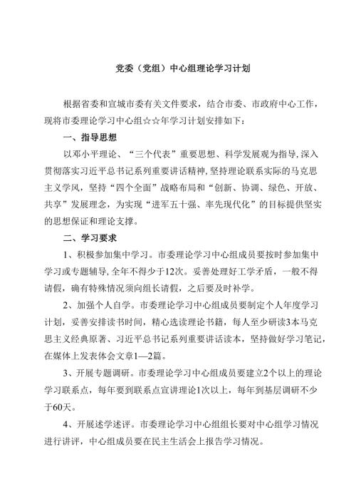 党委（党组）中心组理论学习计划（3篇）.docx