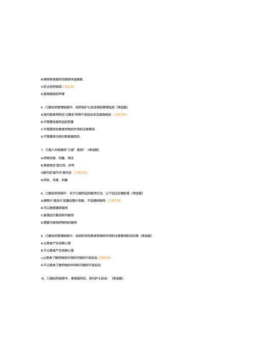 2025口服给药制度考试试题及参考答案.docx