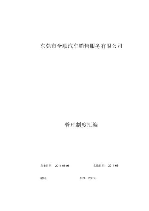 67-公司管理制度（适用于汽车销售公司）.docx