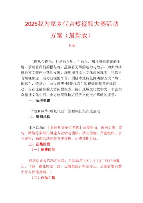 2025我为家乡代言短视频大赛活动方案.docx