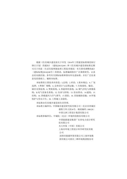 《生活垃圾焚烧处理与能源利用工程技术标准》GB T51452-2024.docx