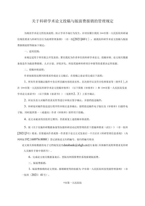科研论文投稿及版面费报销流程.docx