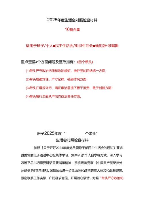规划和自然资源局领导班子2025年民主生活会个人对照检查剖析材料发言提纲.docx