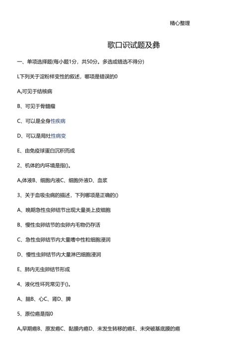 医学基础知识试题及答案.docx