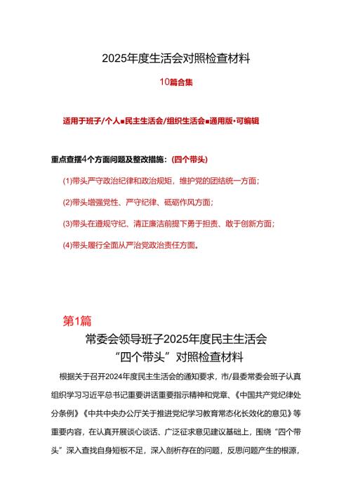 发改委领导班子2025年民主生活会个人对照检查剖析材料发言提纲.docx