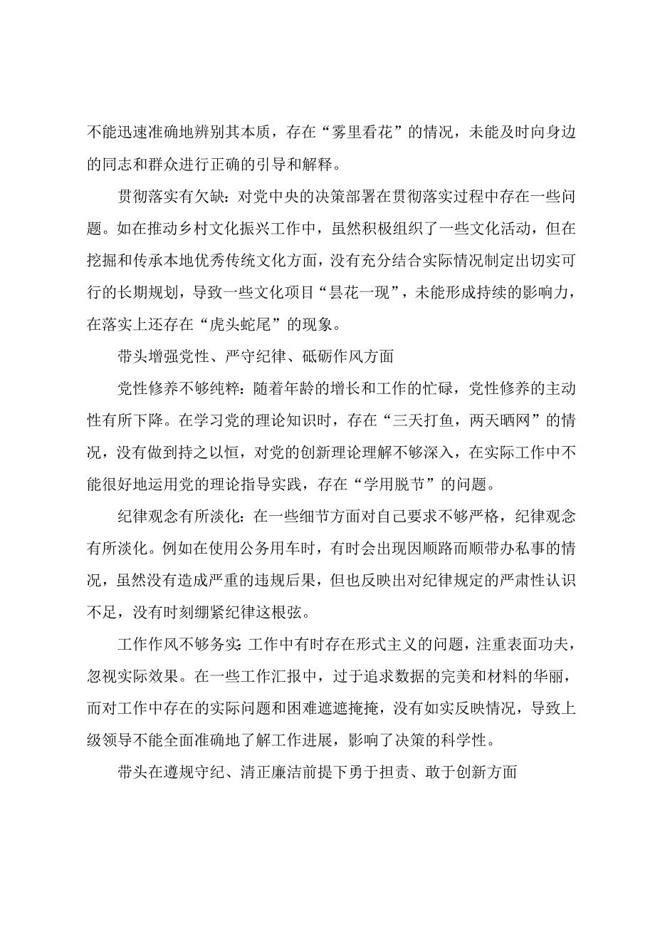 （9篇合集）民主生活会围绕增强党性、严守纪律、砥砺作风方面等（四个带头方面）检视问题检视剖析发言材料.docx_第2页