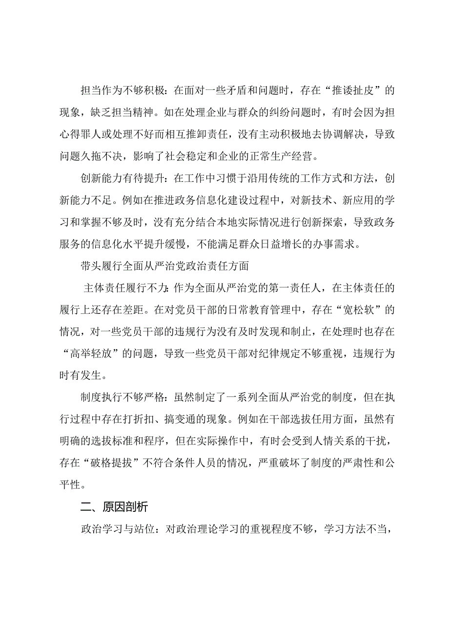 （9篇合集）民主生活会围绕增强党性、严守纪律、砥砺作风方面等（四个带头方面）检视问题检视剖析发言材料.docx_第3页