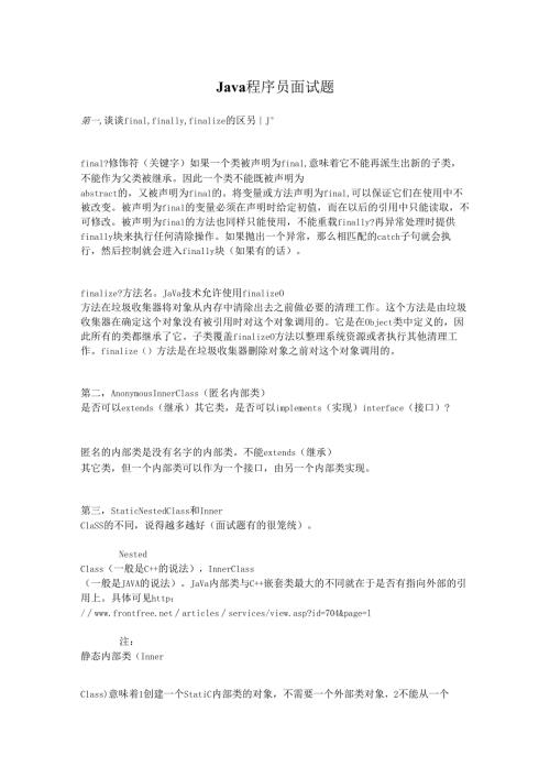 Java程序员面试题分享.docx