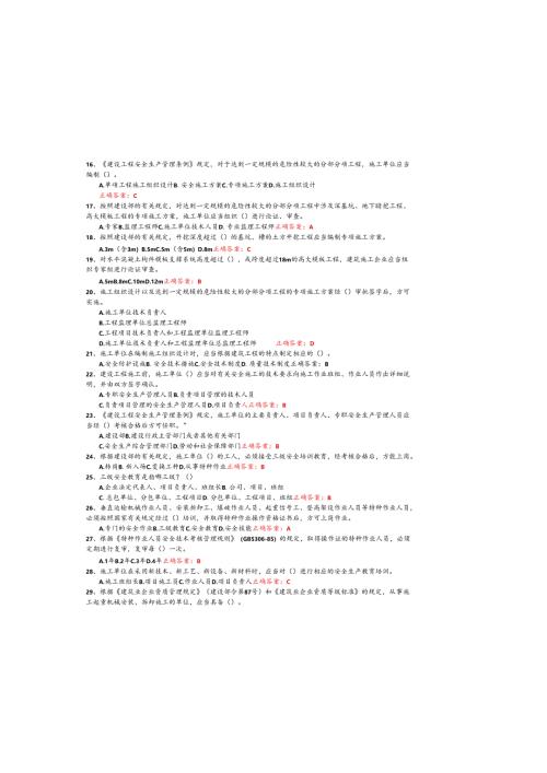 2025年建筑安全员考试题及参考答案.docx