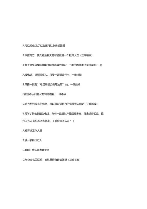 2025年防诈骗安全知识试题及参考答案.docx