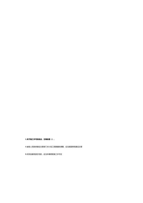 2025年二级建造师工程法规考试题库及参考答案.docx
