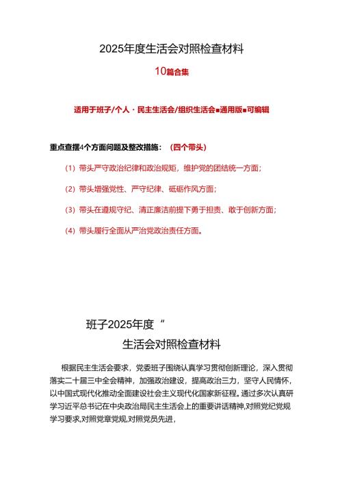城管局领导班子2025年民主生活会个人对照检查剖析材料发言提纲7篇合集.docx