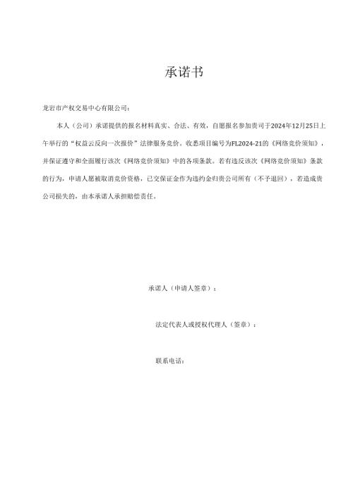 闽西建筑安装公司产权竞价转让成交确认书.docx