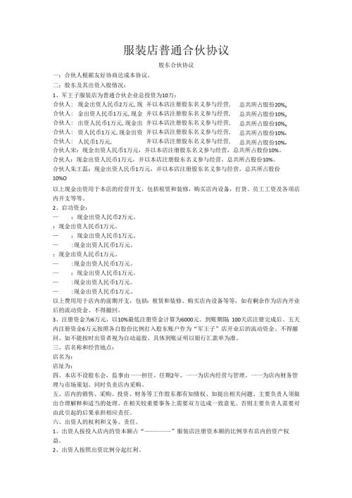 服装店合作协议.docx