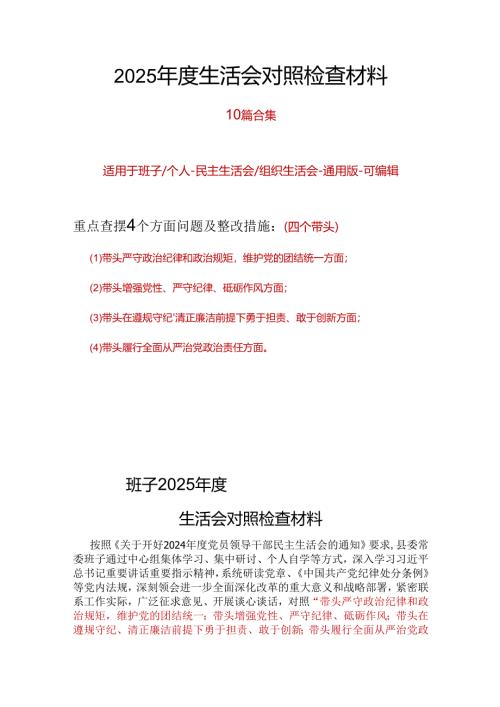 科技局领导干部带头在遵规守纪、清正廉洁前提下勇于担责、敢于创新等四个带头方面2025民主生活会“四个带头”个人对照检查材料.docx