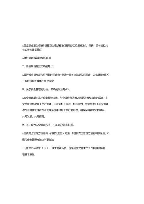 2025年第六届全国安全生产知识竞赛题库及参考答案（通用版）.docx