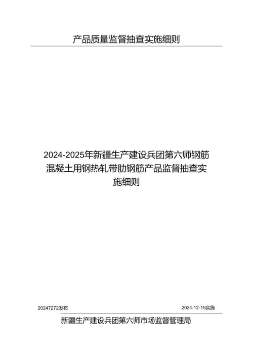 2015年纸巾纸产品质量监督检查抽查实施细则.docx