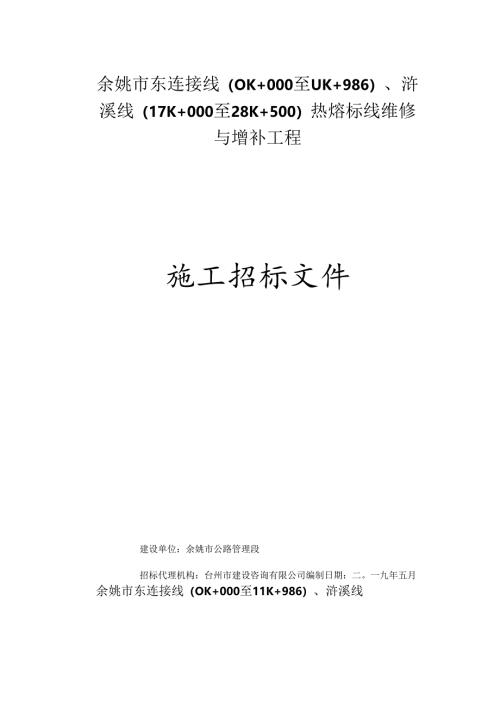 公路工程国内招标文件范本.docx