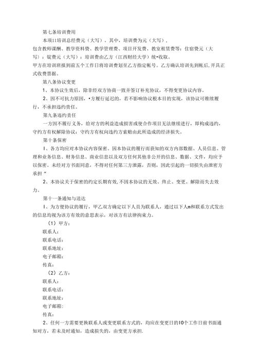 江西财经大学委托培训协议书 （范本）.docx