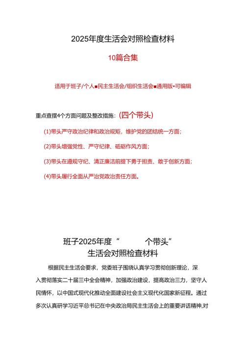 物价局领导班子2024年民主生活会个人对照检查发言（共7篇）.docx