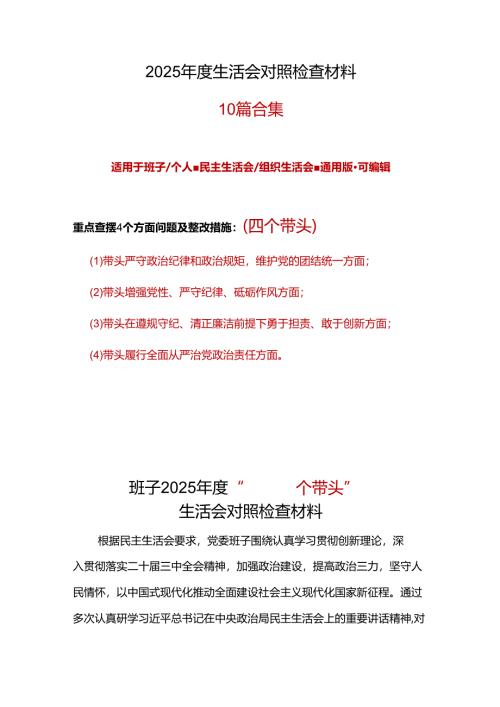 卫生局领导班子2024-2025年度民主生活会“四个带头”个人检查材料.docx