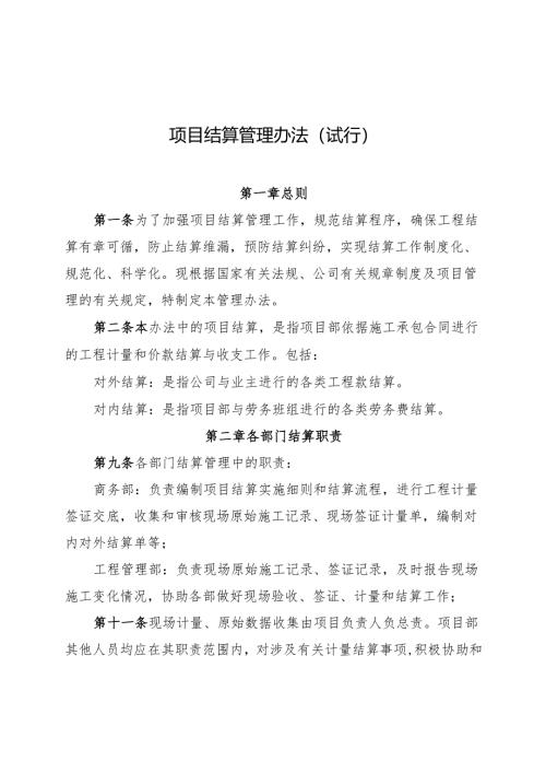 项目结算管理办法及附表.docx
