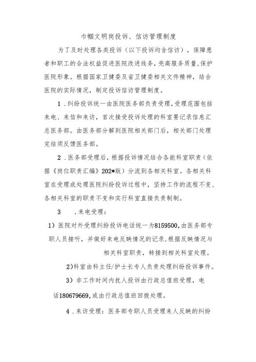 巾帼文明岗投诉、信访管理制度.docx