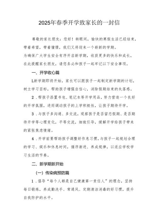 2025年中小学春季开学致家长的一封信 合计3份.docx