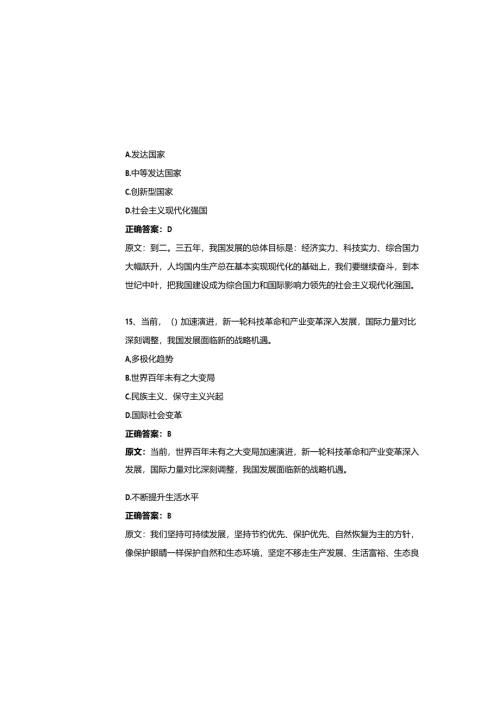 2025党的二十大精神知识题库及参考答案.docx