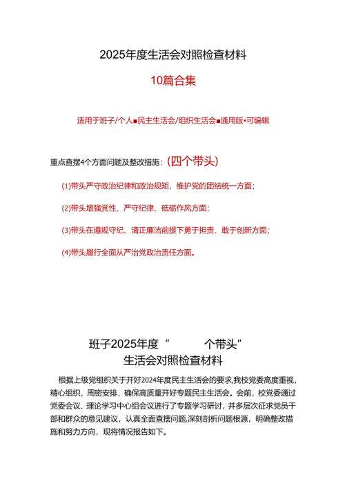 班子成员2024年度“四个带头”民主生活会个人对照检查材料.docx