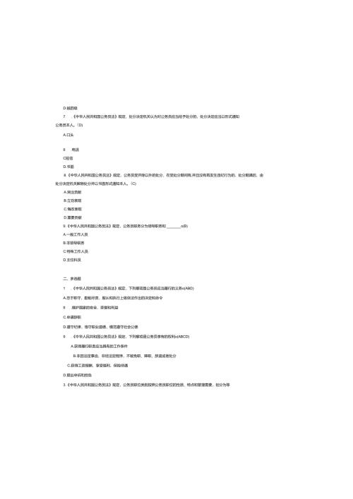 2025年最新《中华人民共和国公务员法》试题及参考答案.docx