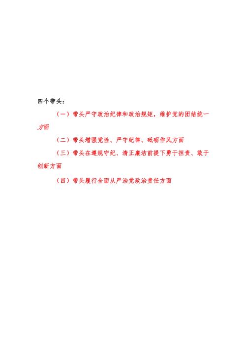 副市长2024年度民主生活会四个带头个人对照检查发言材料5篇.docx