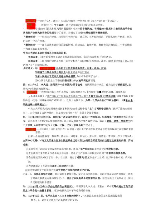 毛概总结.docx