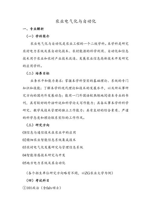 农业电气化与自动化.docx