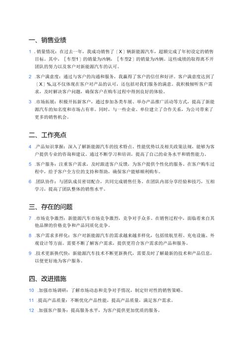 汽车销售人员年终总结.docx